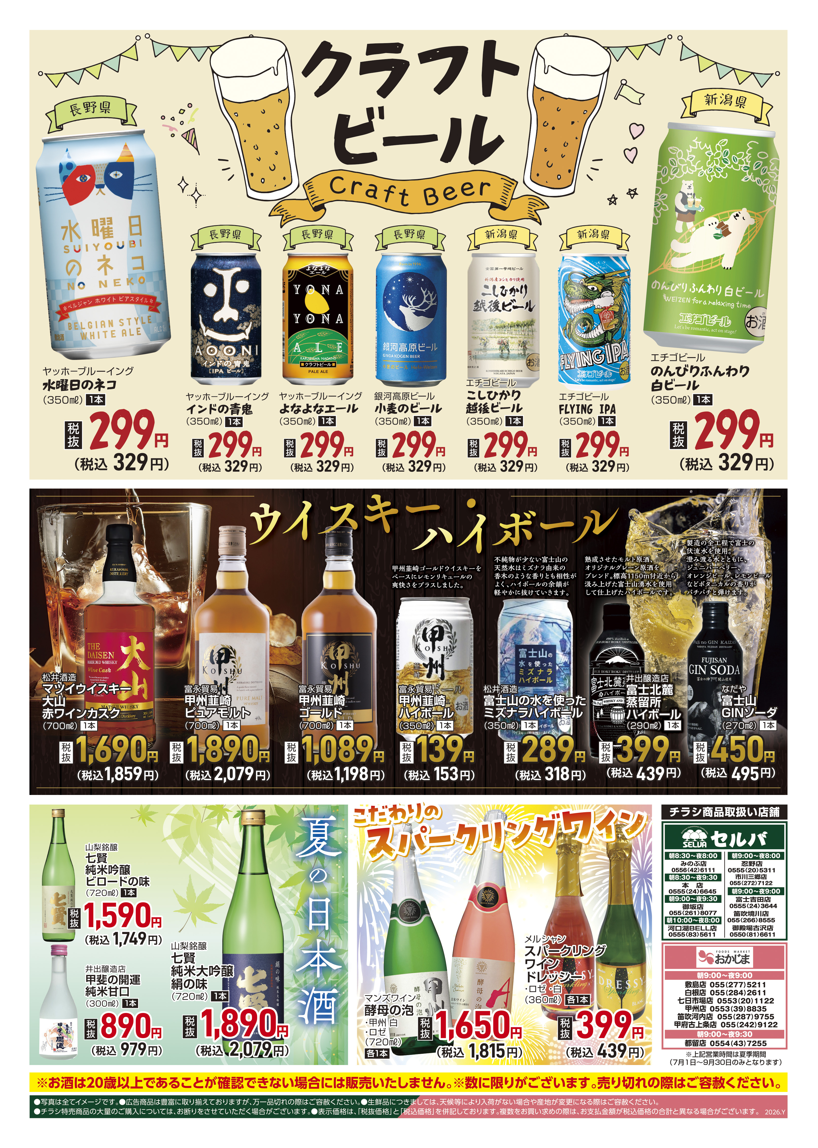 チラシ一覧 | 株式会社山梨さえき